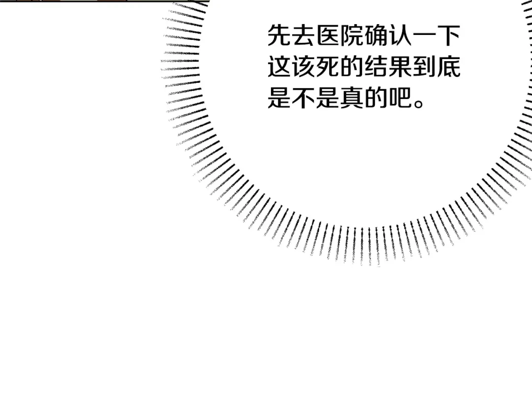 《绝对阈》第17话 奇怪的客人 第107页