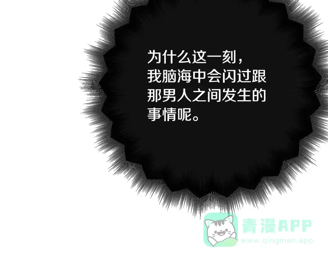 《绝对阈》第17话 奇怪的客人 第86页