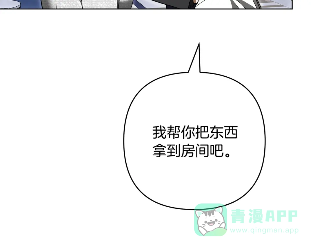 《绝对阈》第17话 奇怪的客人 第161页