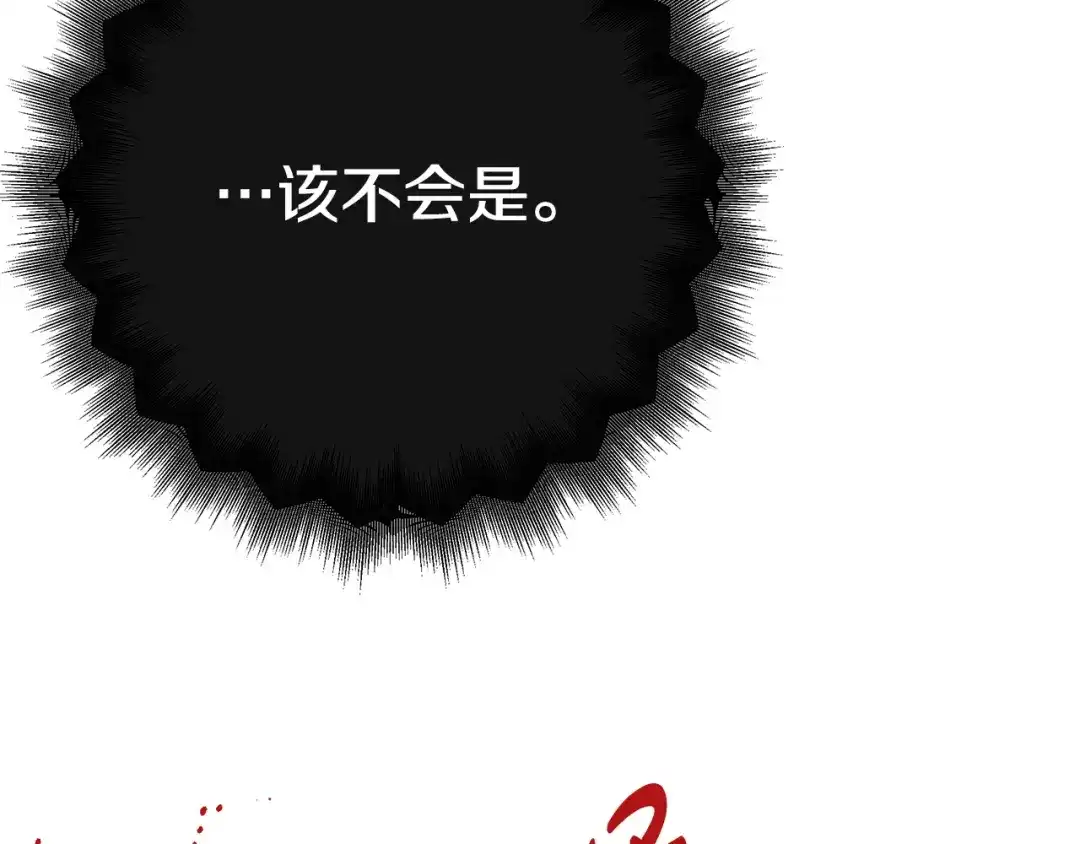 《绝对阈》第17话 奇怪的客人 第83页