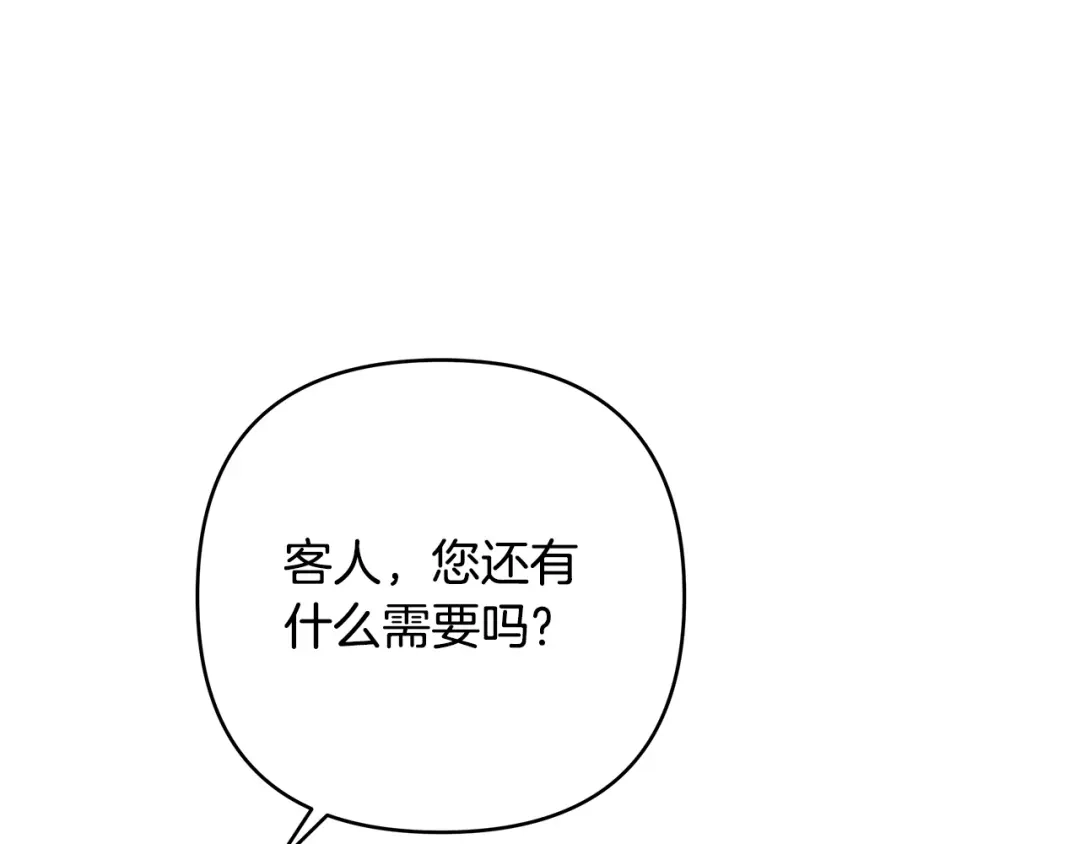 《绝对阈》第17话 奇怪的客人 第32页