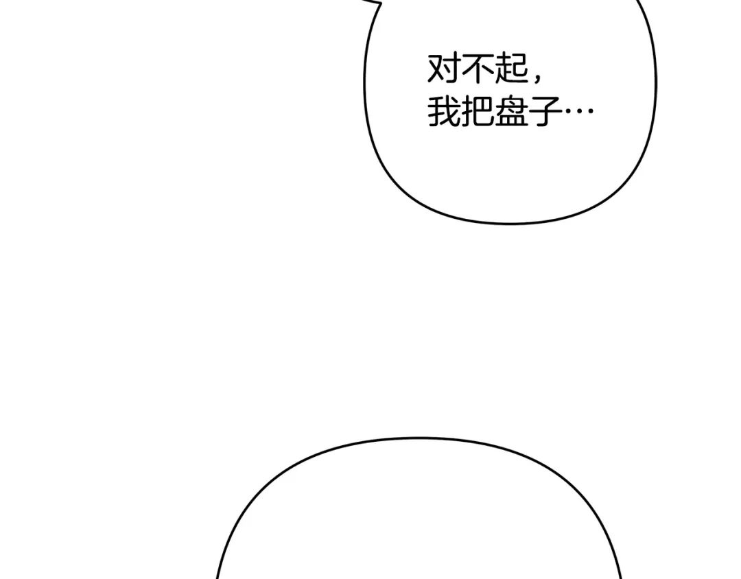 《绝对阈》第17话 奇怪的客人 第43页