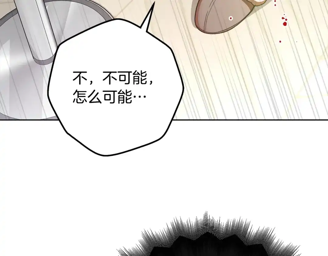 《绝对阈》第17话 奇怪的客人 第85页