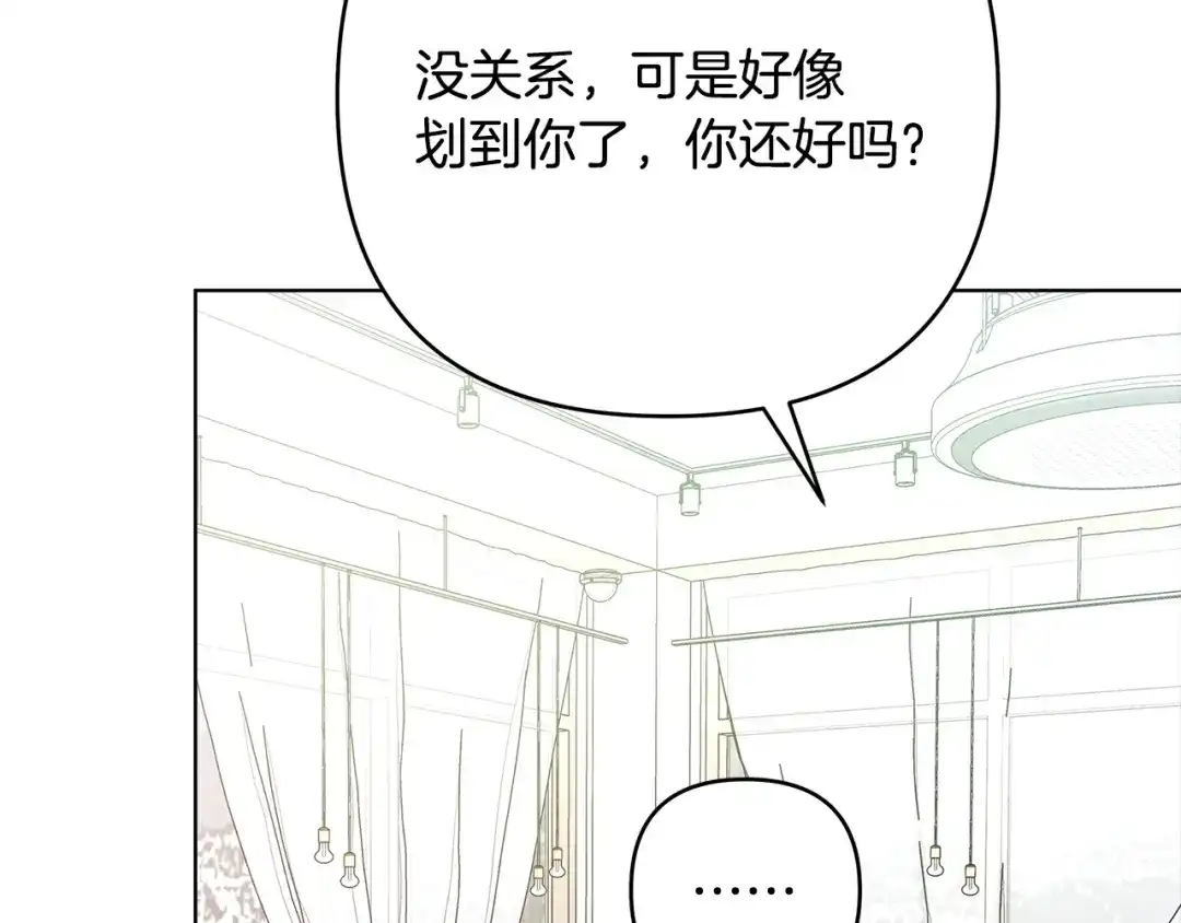 《绝对阈》第17话 奇怪的客人 第44页