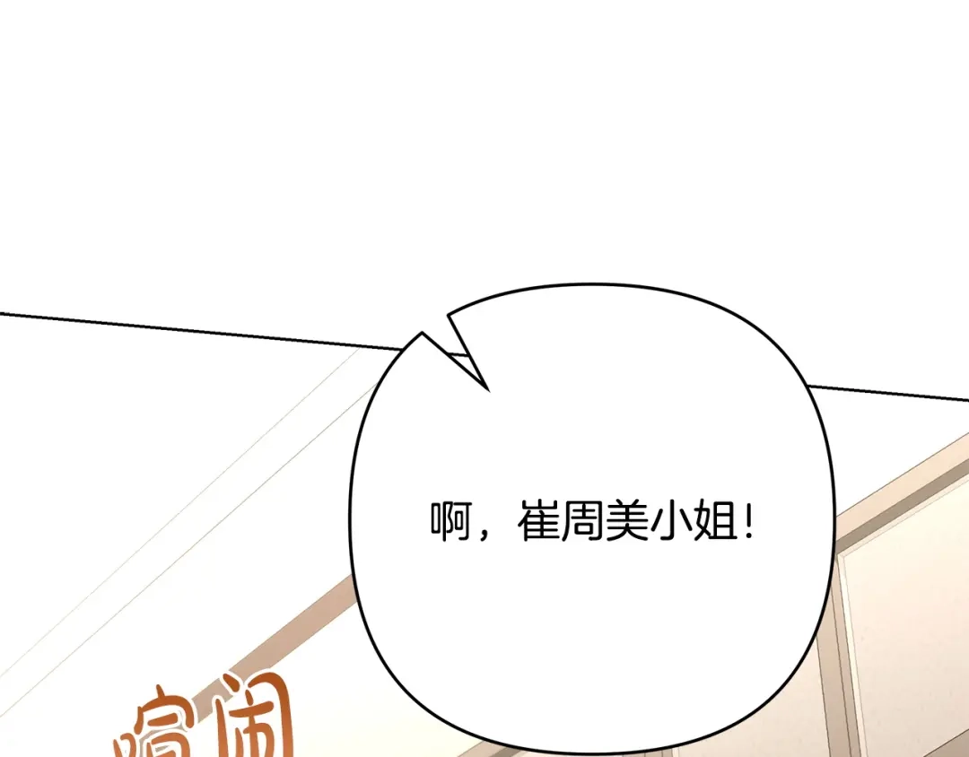 《绝对阈》第17话 奇怪的客人 第134页