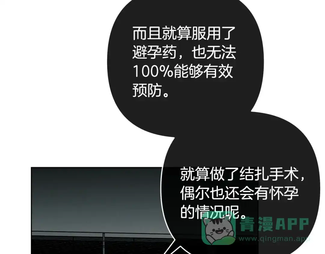 《绝对阈》第17话 奇怪的客人 第146页