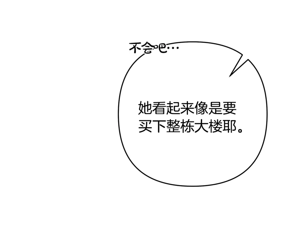 《绝对阈》第17话 奇怪的客人 第54页