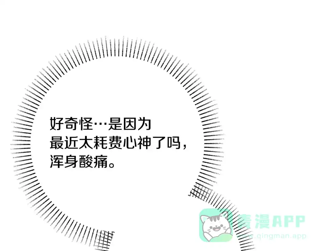 《绝对阈》第17话 奇怪的客人 第76页