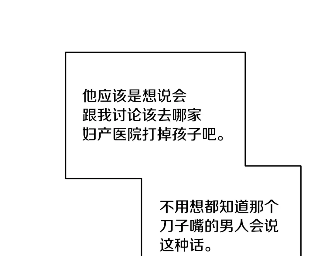 《绝对阈》第18话 明明知道最好的办法 第19页