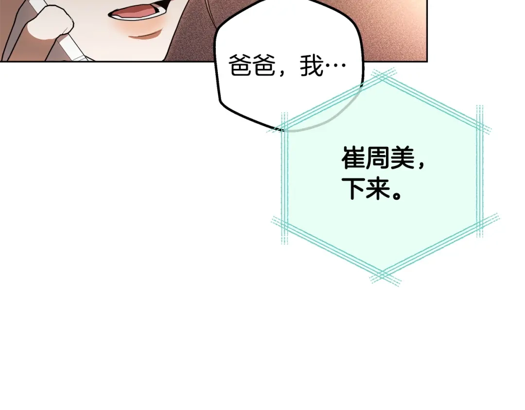 《绝对阈》第18话 明明知道最好的办法 第110页