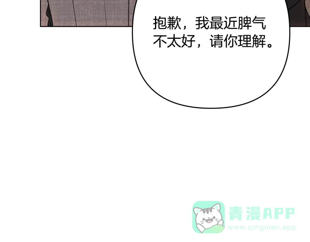 《绝对阈》第18话 明明知道最好的办法 第71页