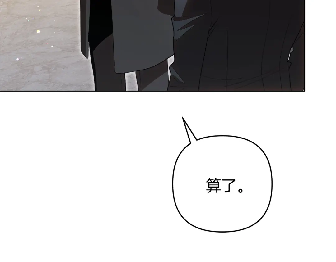 《绝对阈》第18话 明明知道最好的办法 第203页