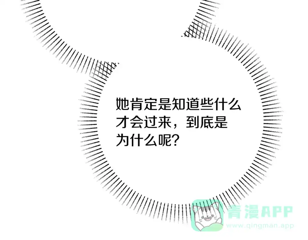 《绝对阈》第18话 明明知道最好的办法 第136页