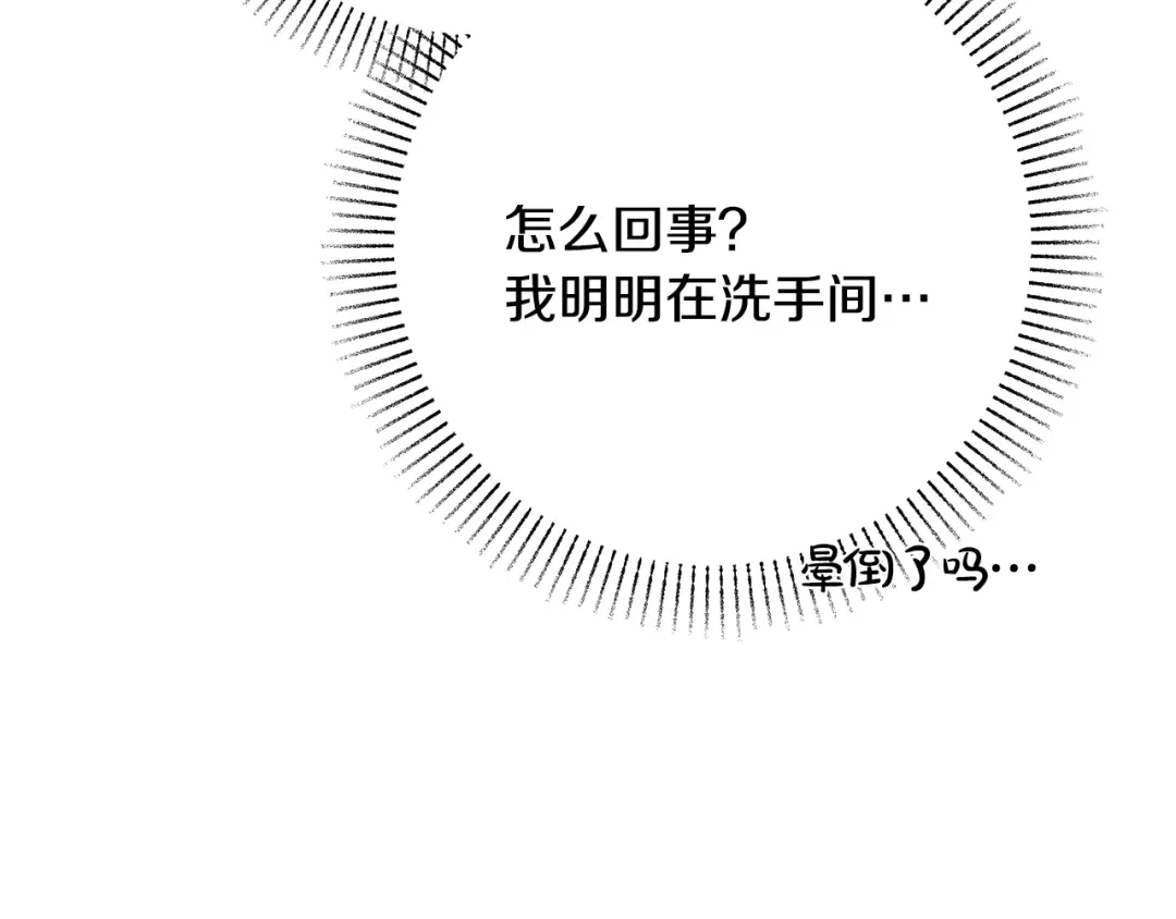 《绝对阈》第18话 明明知道最好的办法 第213页