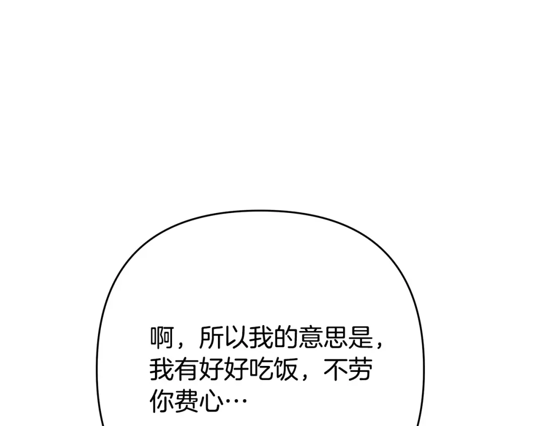 《绝对阈》第18话 明明知道最好的办法 第68页