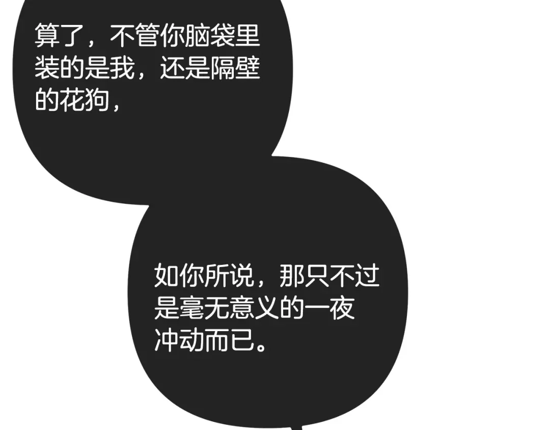 《绝对阈》第18话 明明知道最好的办法 第12页