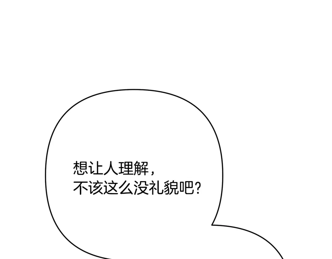 《绝对阈》第18话 明明知道最好的办法 第72页