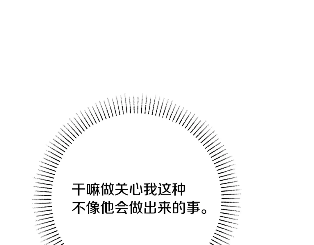 《绝对阈》第18话 明明知道最好的办法 第79页