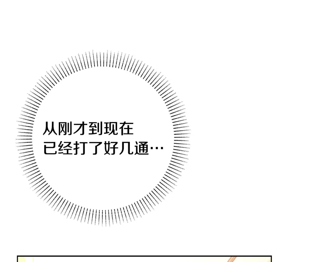 《绝对阈》第1话 怎么会这样 第20页