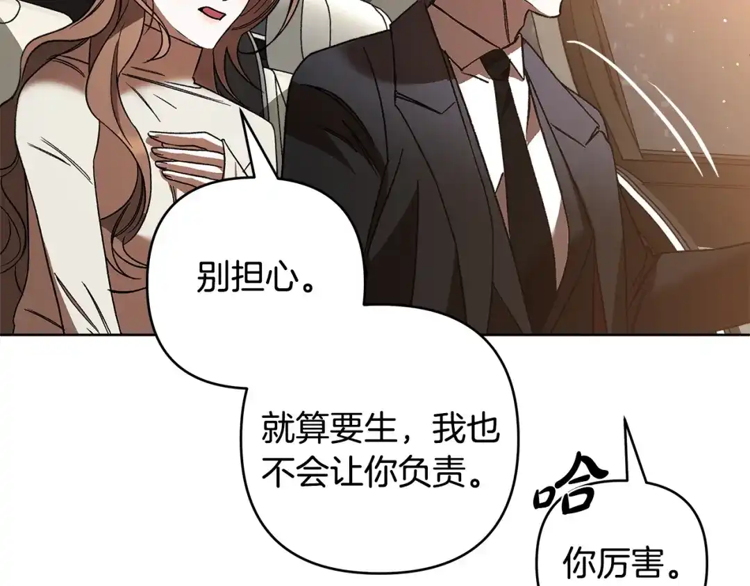 《绝对阈》第1话 怎么会这样 第137页