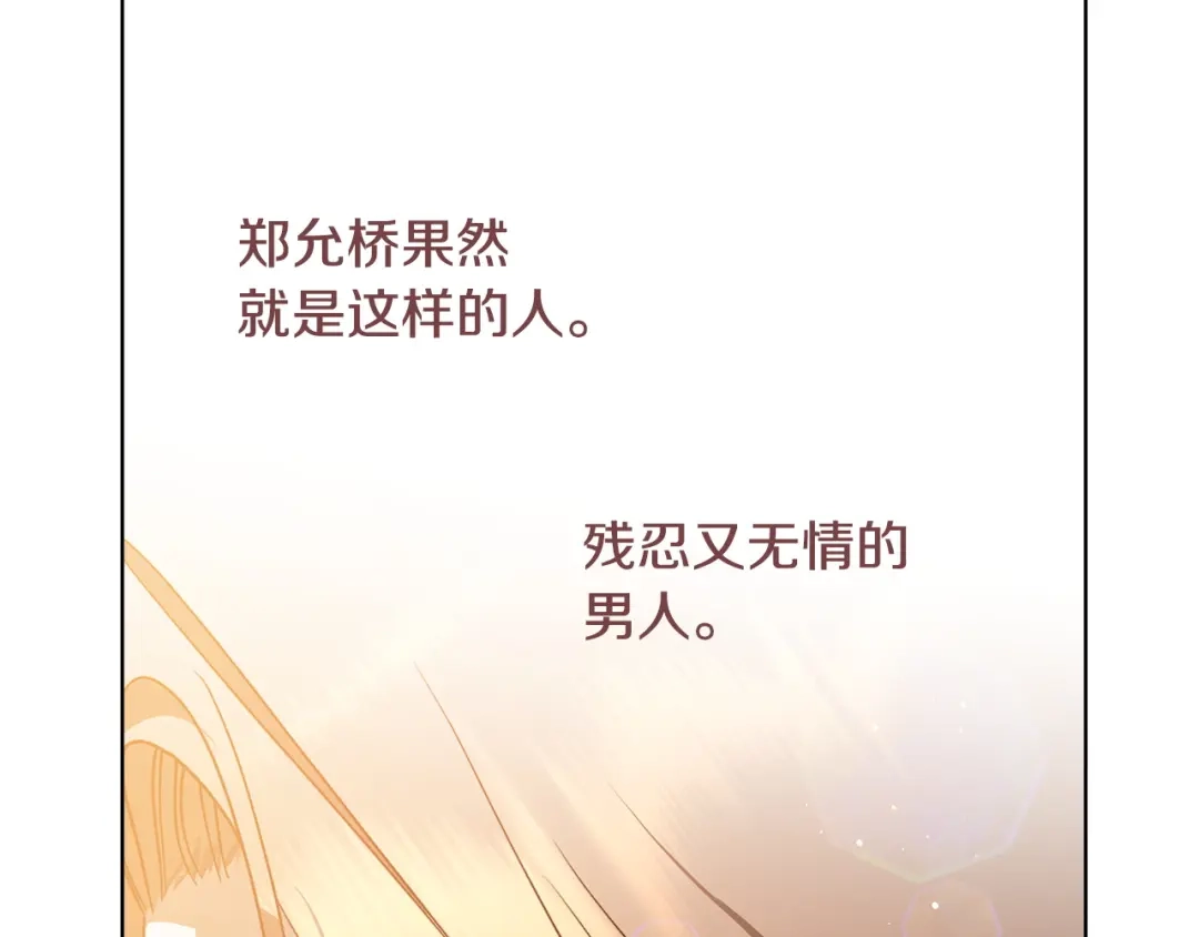 《绝对阈》第1话 怎么会这样 第94页