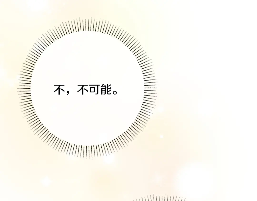 《绝对阈》第1话 怎么会这样 第69页