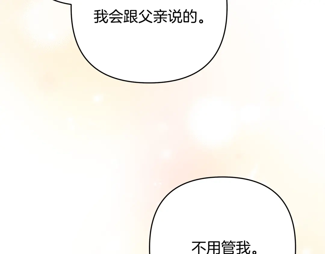 《绝对阈》第1话 怎么会这样 第72页