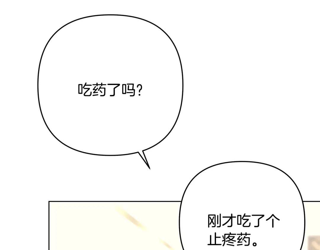 《绝对阈》第19话 他们是什么关系  第84页