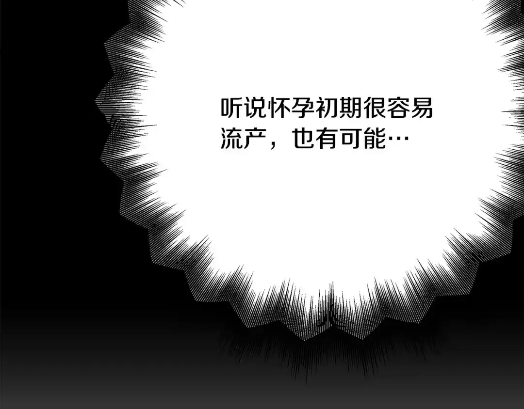 《绝对阈》第19话 他们是什么关系  第113页