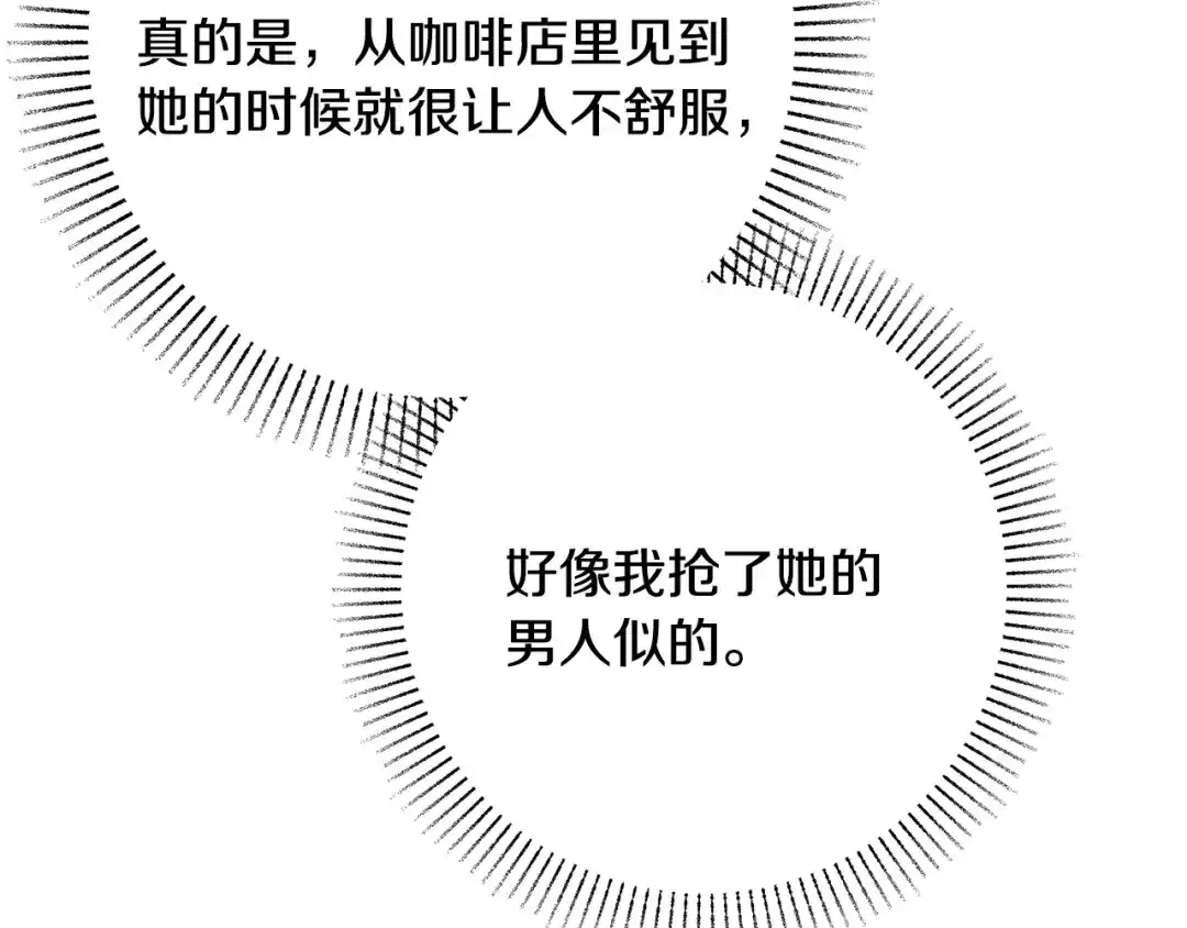 《绝对阈》第19话 他们是什么关系  第27页