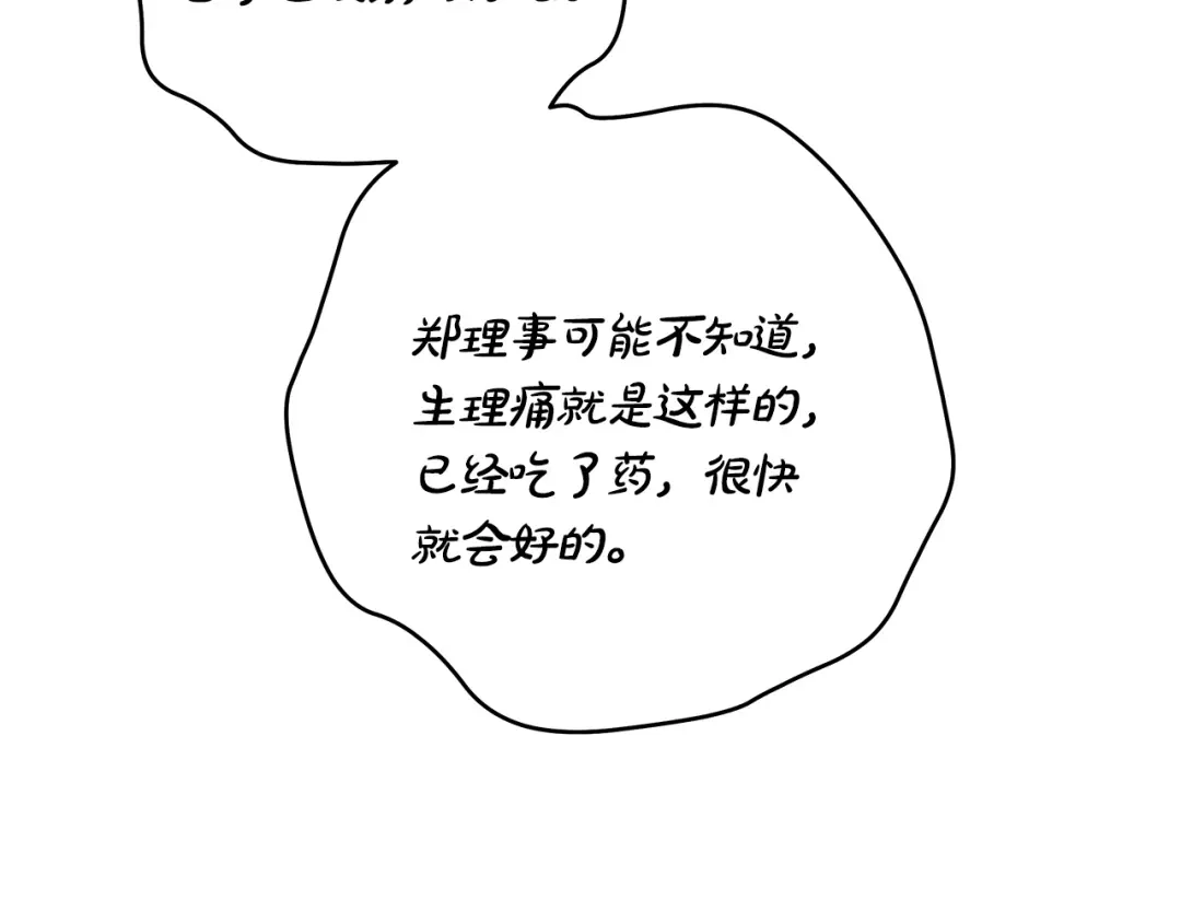 《绝对阈》第19话 他们是什么关系  第167页
