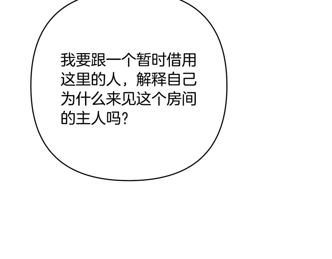 《绝对阈》第19话 他们是什么关系  第13页