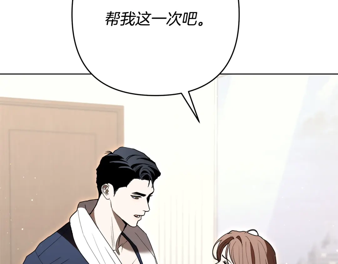 《绝对阈》第19话 他们是什么关系  第178页
