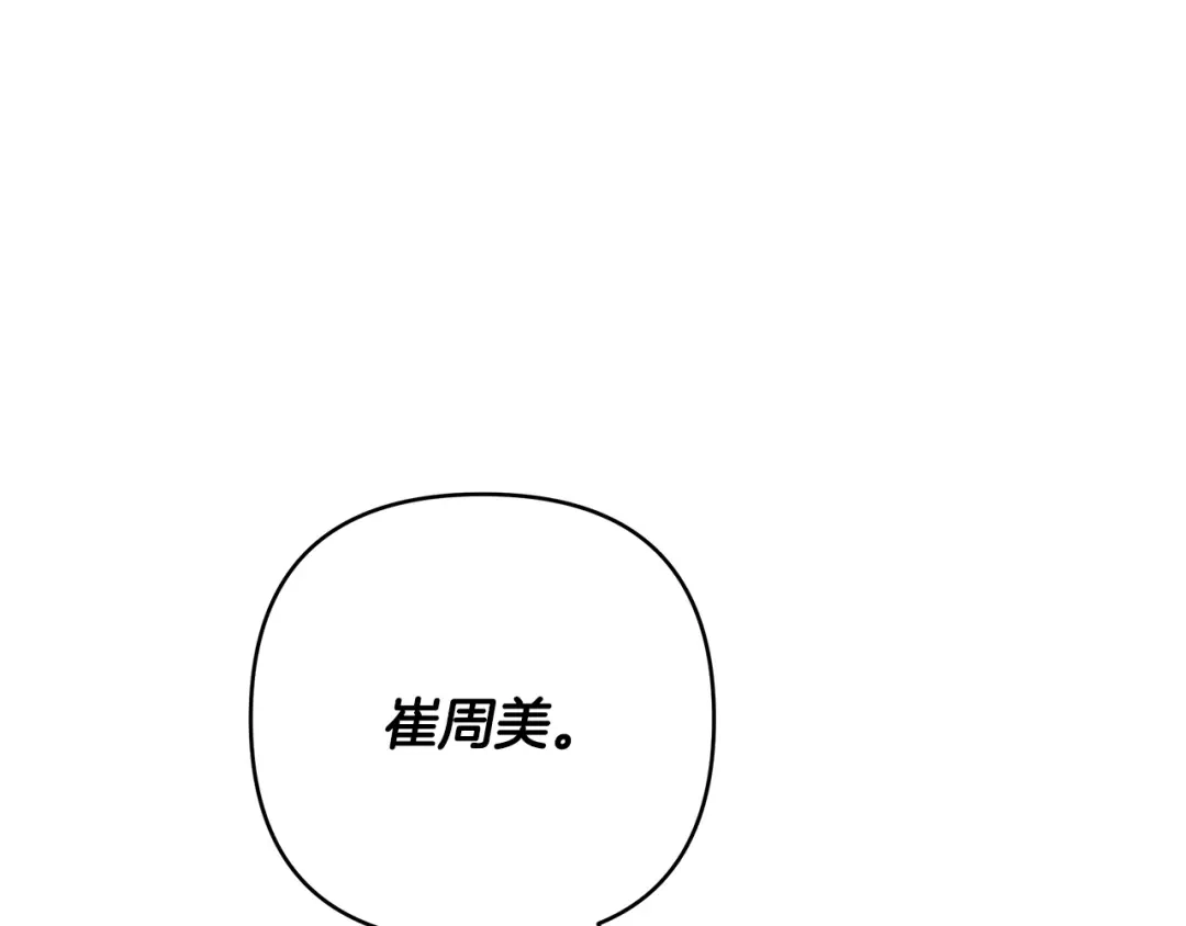《绝对阈》第19话 他们是什么关系  第53页