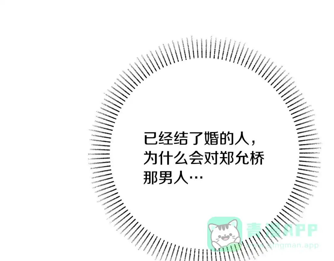 《绝对阈》第19话 他们是什么关系  第31页