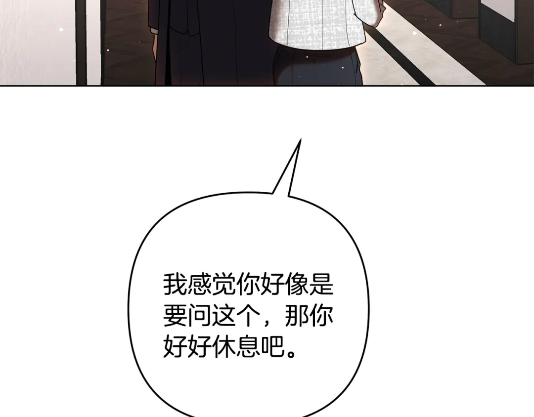 《绝对阈》第19话 他们是什么关系  第59页