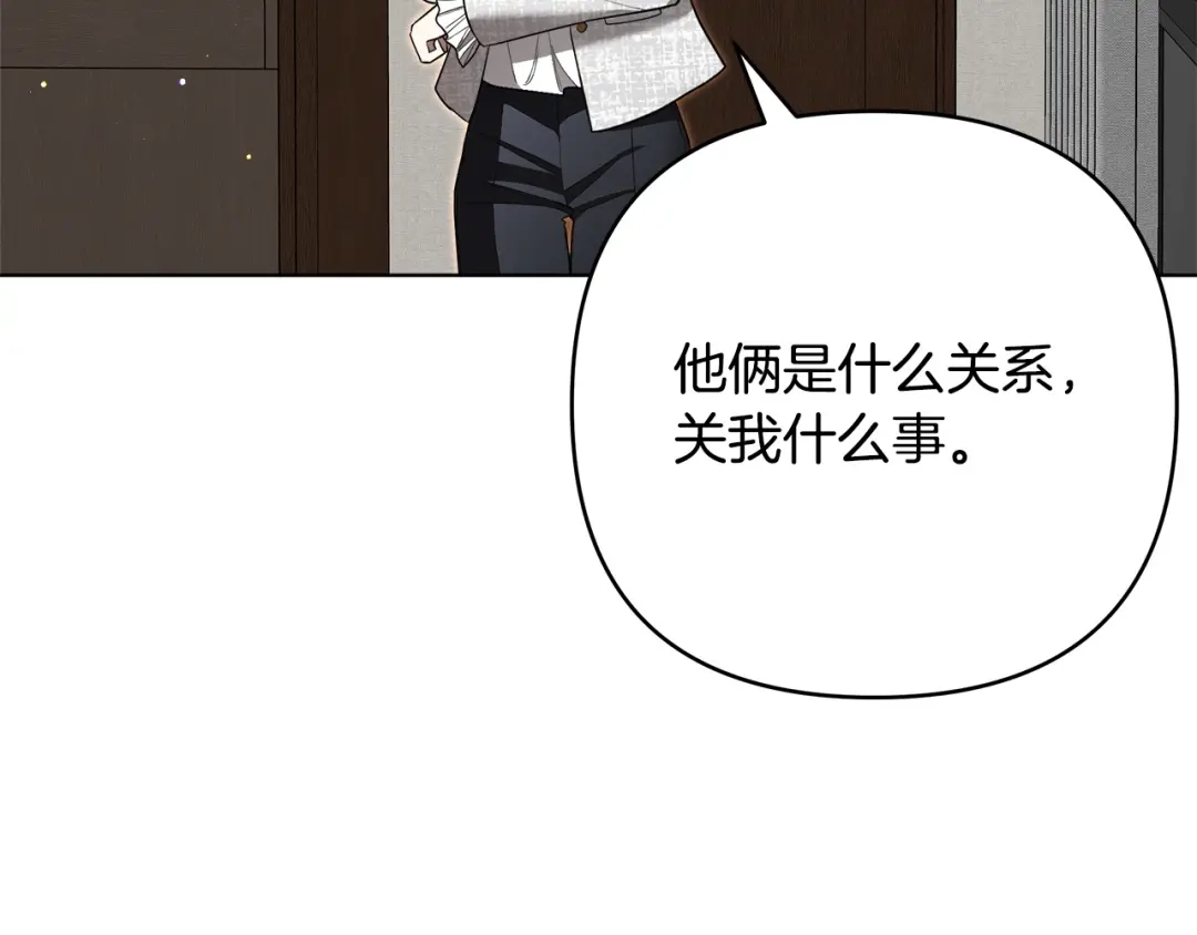《绝对阈》第19话 他们是什么关系  第35页