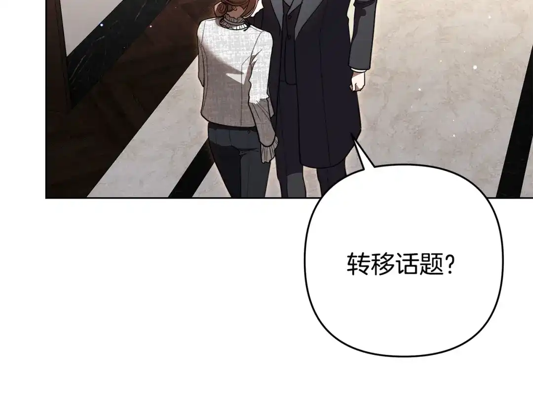 《绝对阈》第19话 他们是什么关系  第78页