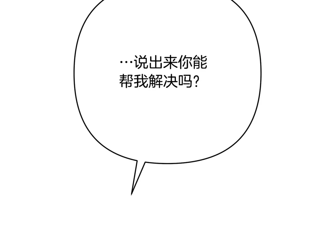 《绝对阈》第19话 他们是什么关系  第80页