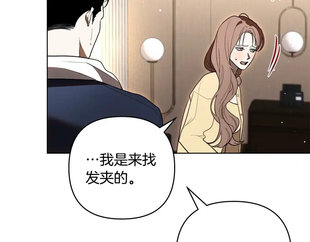 《绝对阈》第19话 他们是什么关系  第170页