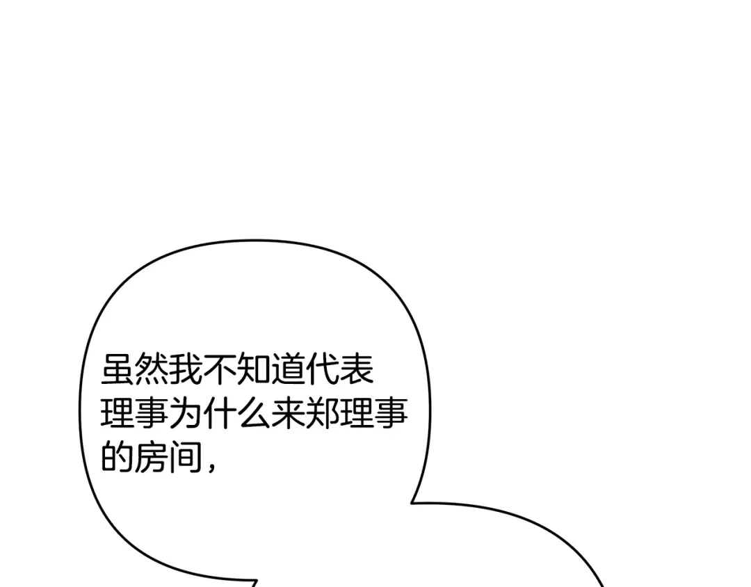 《绝对阈》第19话 他们是什么关系  第17页