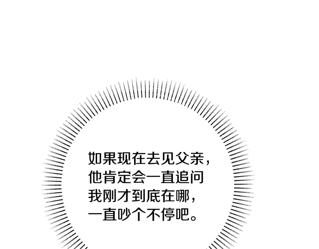 《绝对阈》第19话 他们是什么关系  第135页