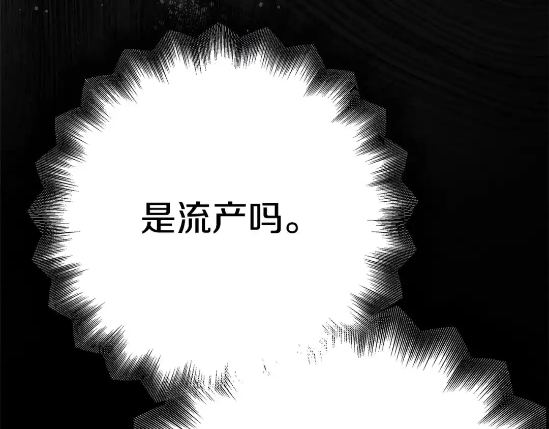 《绝对阈》第19话 他们是什么关系  第112页