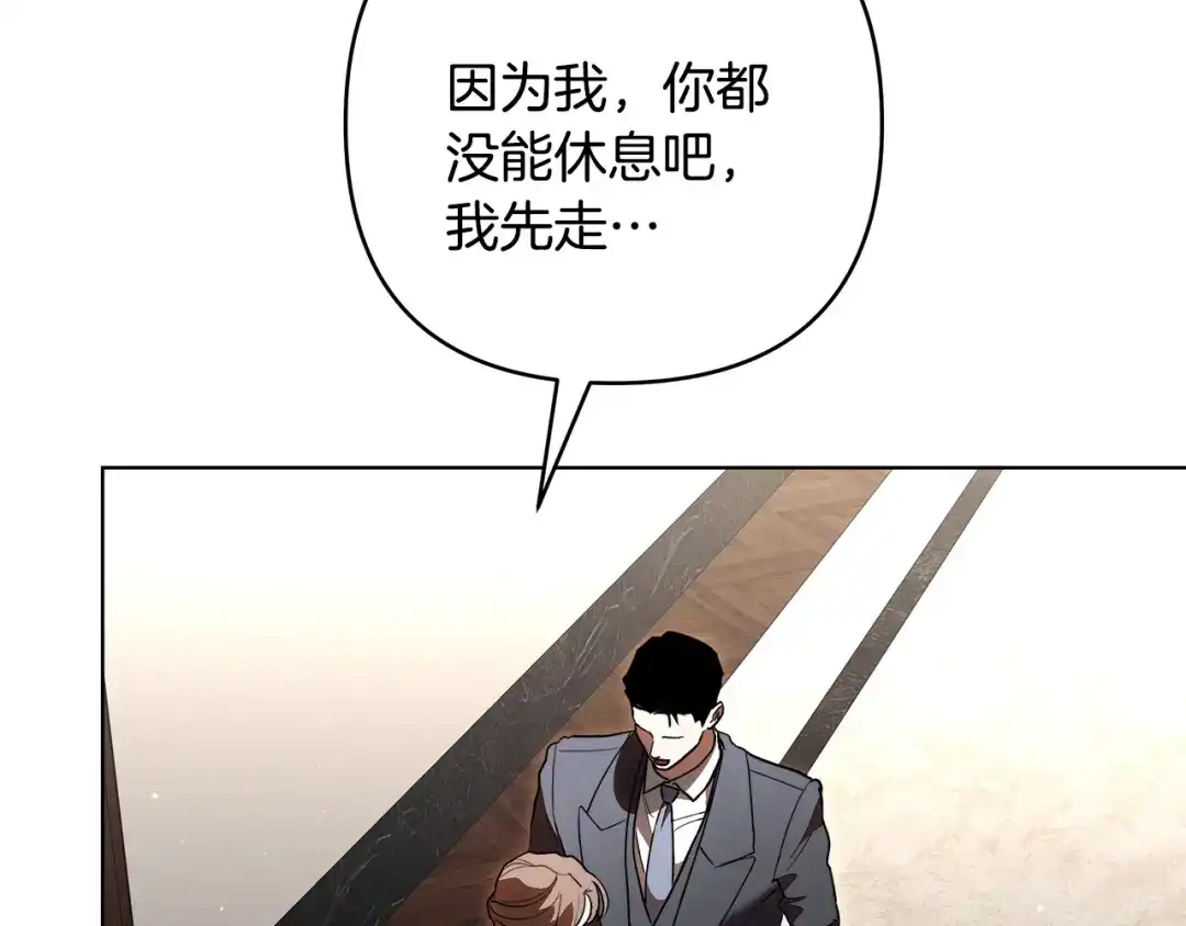 《绝对阈》第19话 他们是什么关系  第77页