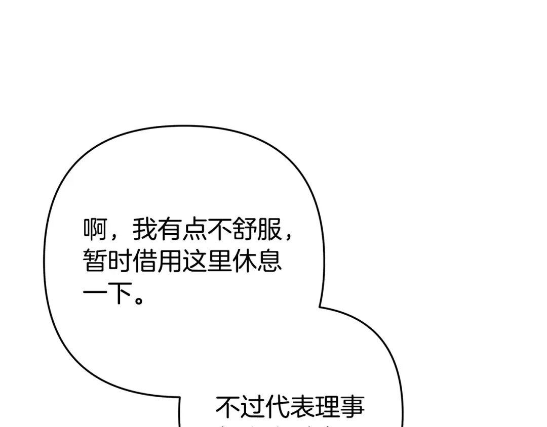 《绝对阈》第19话 他们是什么关系  第10页