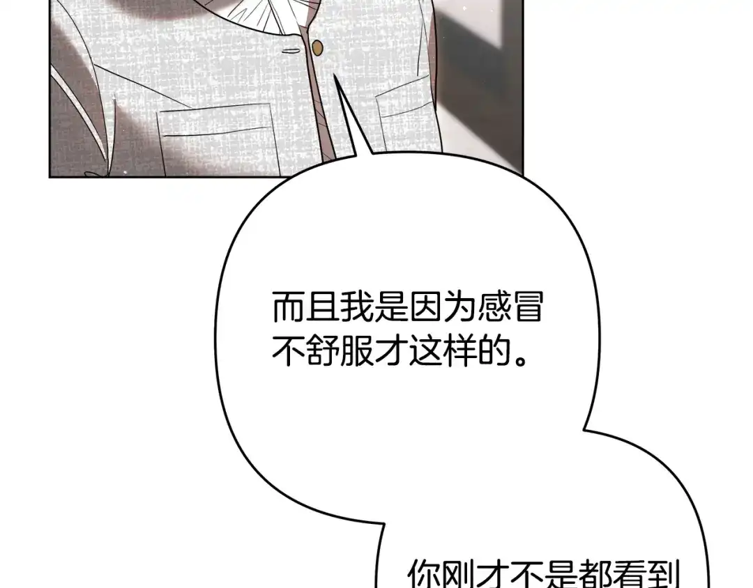 《绝对阈》第19话 他们是什么关系  第82页