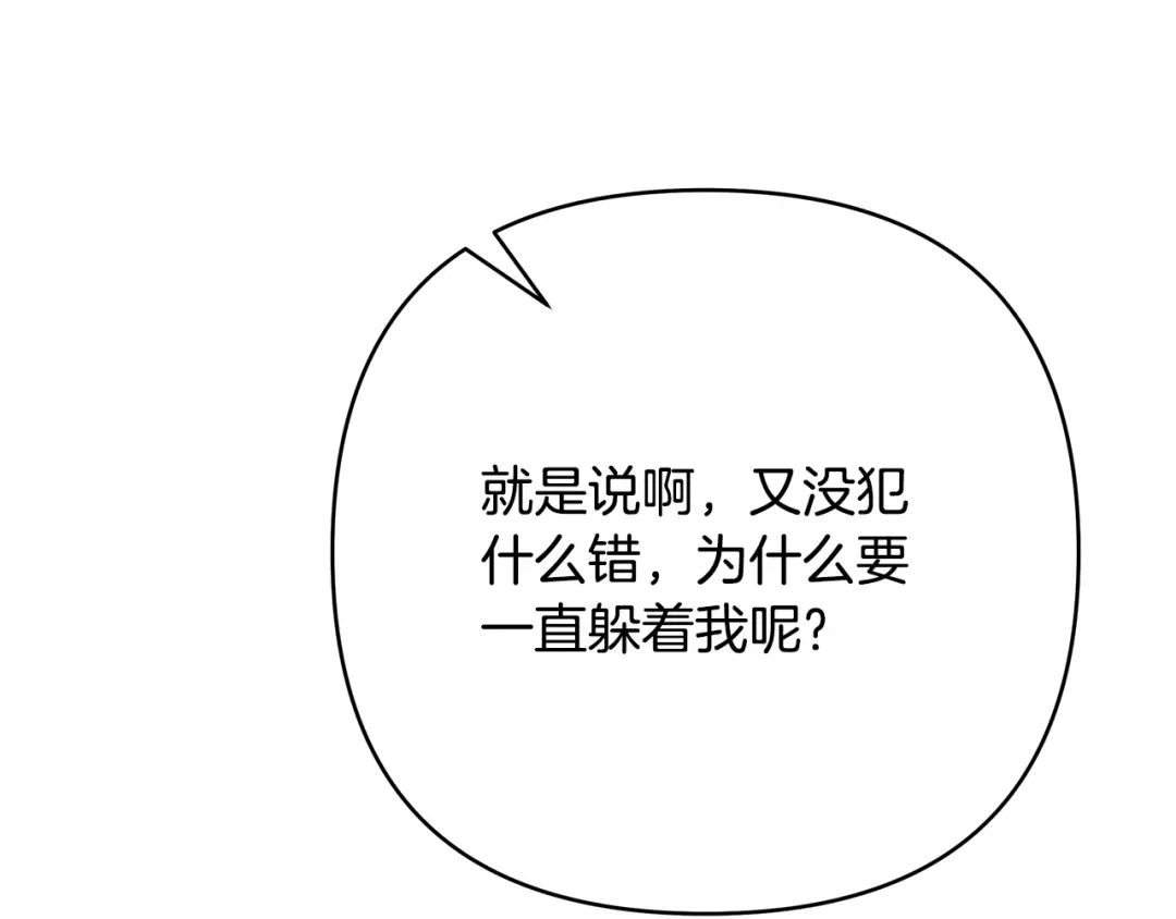 《绝对阈》第19话 他们是什么关系  第75页
