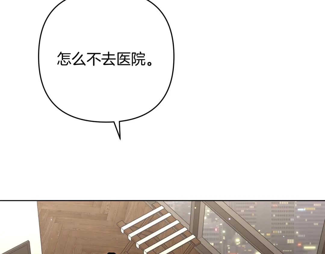 《绝对阈》第19话 他们是什么关系  第165页
