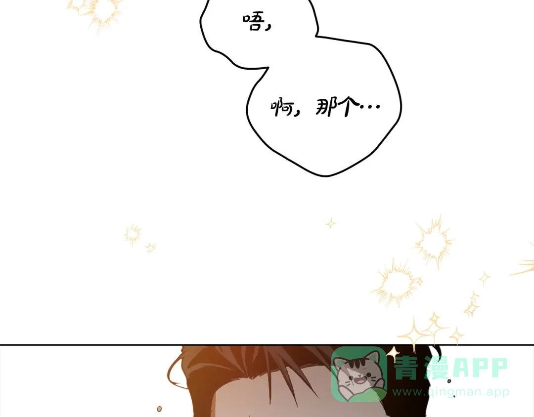 《绝对阈》第19话 他们是什么关系  第151页