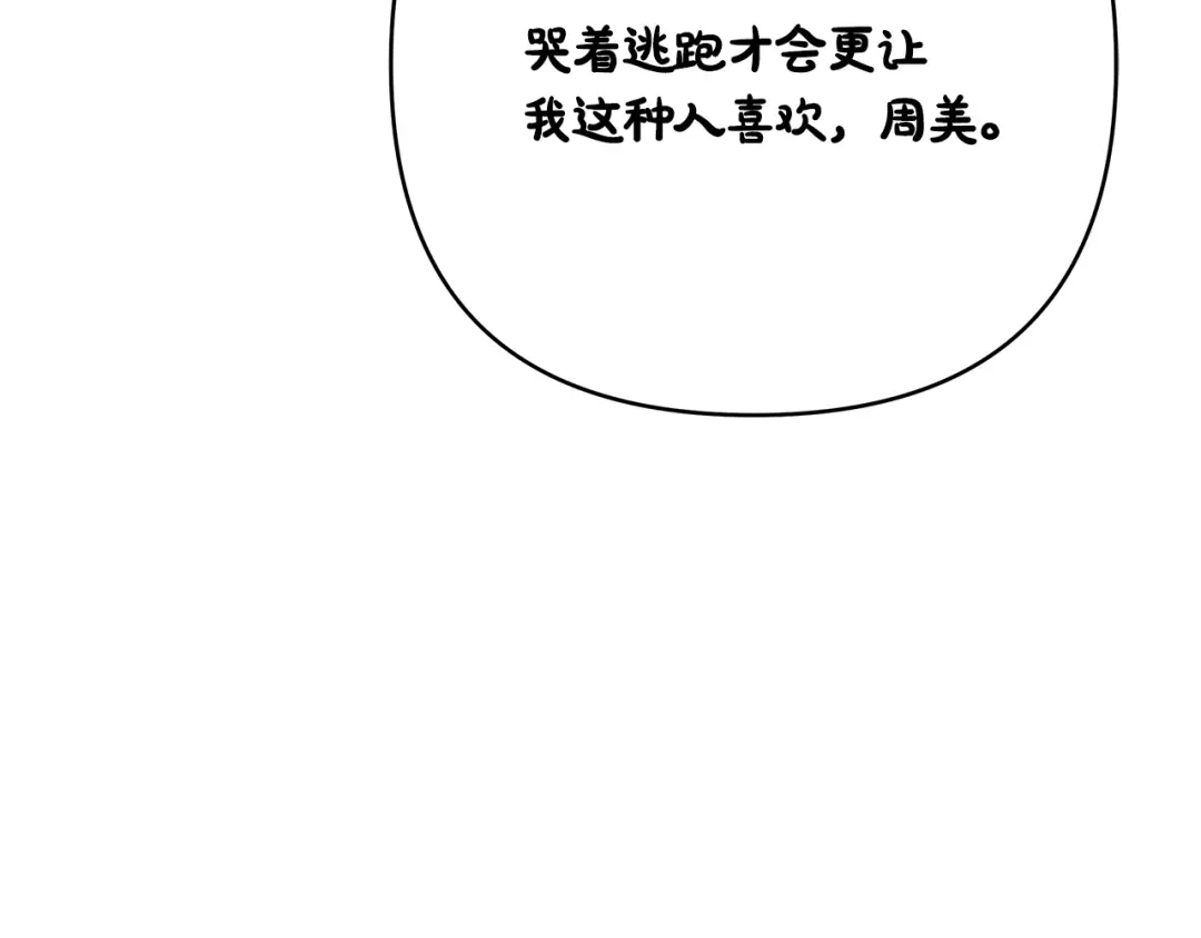 《绝对阈》第20话 反复试探 第152页